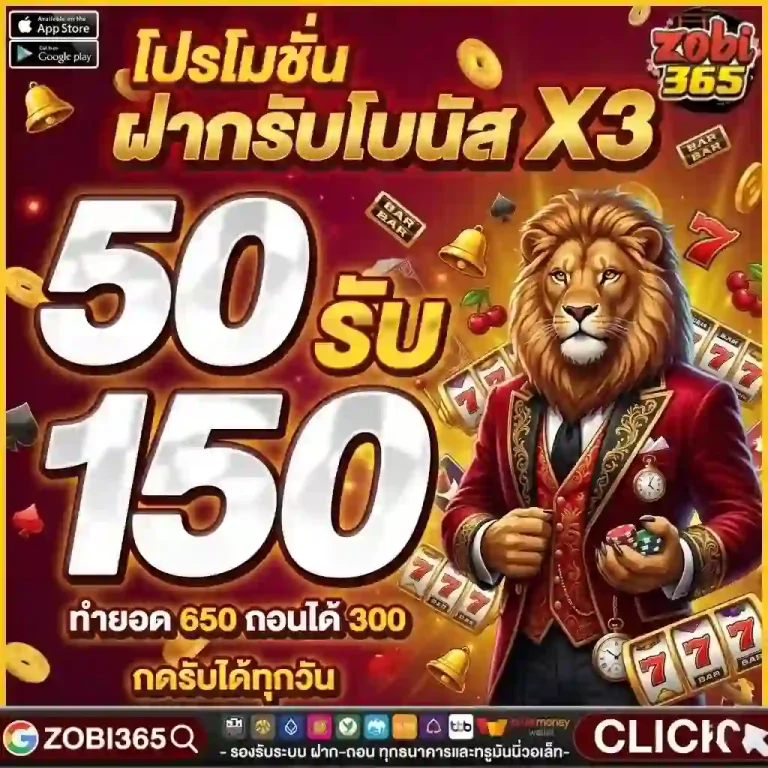 zobi365 50รับ150-Mobile