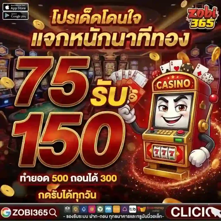 zobi365 75รับ150-Mobile