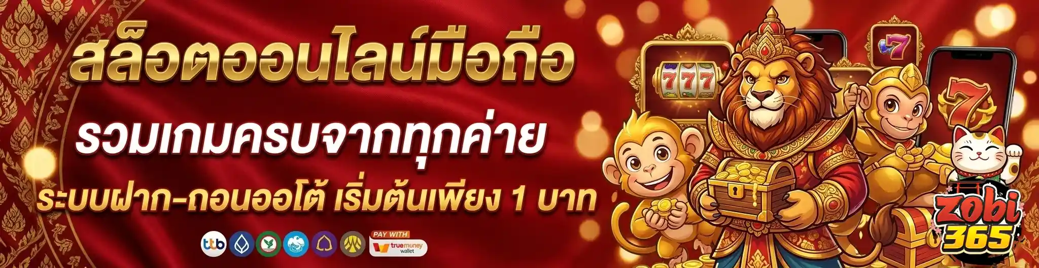 zobi365 สล็อตออนไลน์